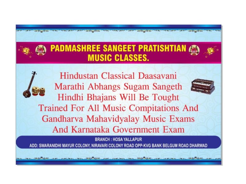 Padmashreee Sangeet Pratishtian